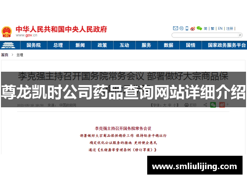 尊龙凯时公司药品查询网站详细介绍