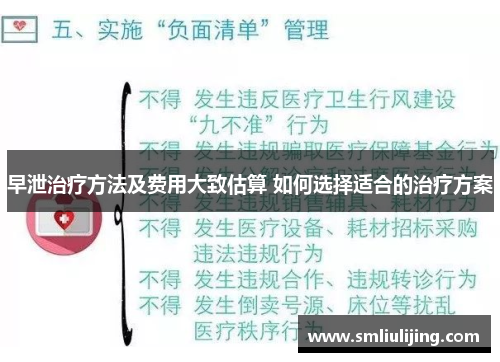 早泄治疗方法及费用大致估算 如何选择适合的治疗方案