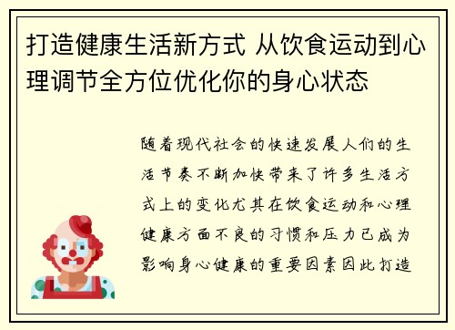 打造健康生活新方式 从饮食运动到心理调节全方位优化你的身心状态